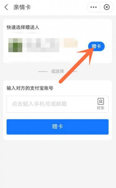 支付宝亲情卡怎么开通