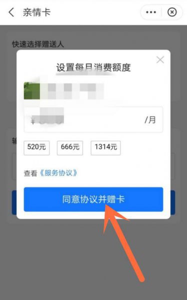 支付宝亲情卡怎么开通
