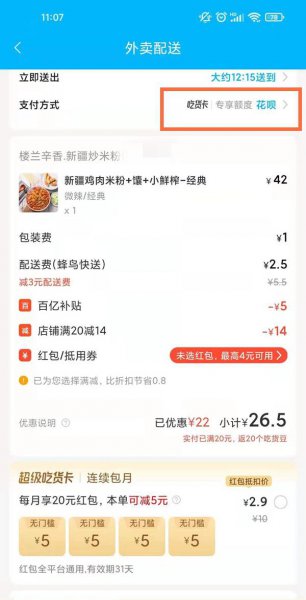 饿了么代付在哪里