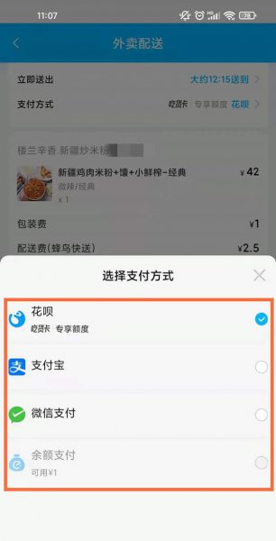 饿了么代付在哪里