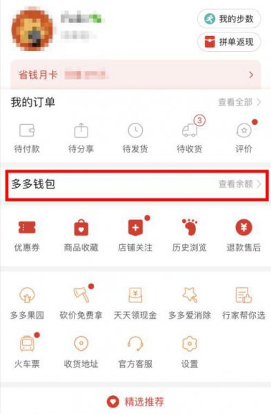 手机拼多多在哪解除银行卡绑定