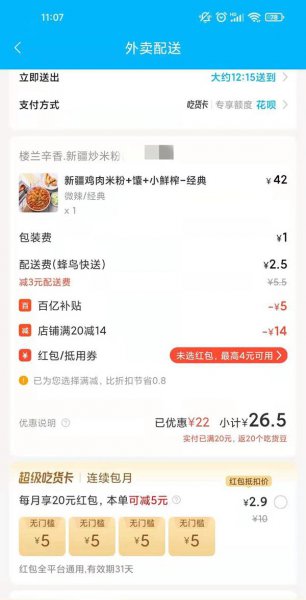 饿了么代付在哪里