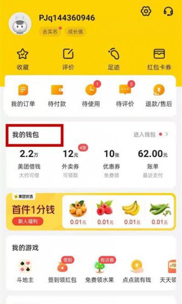 美团可以绑定银行卡吗