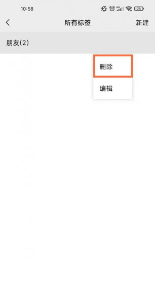 微信的标签管理在哪里删掉