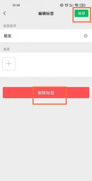 微信的标签管理在哪里删掉