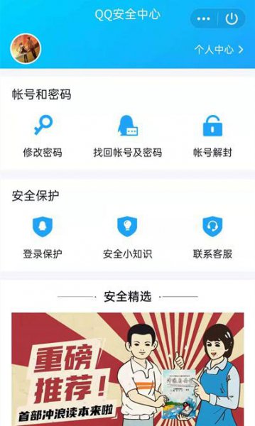 qq风险提示怎么解除