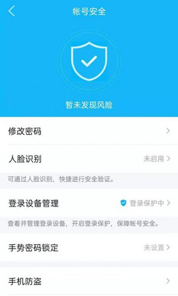 qq风险提示怎么解除