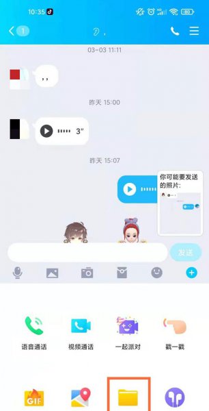 手机QQ怎么发送文件