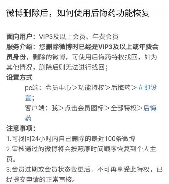 微博删除超过24小时怎么恢复