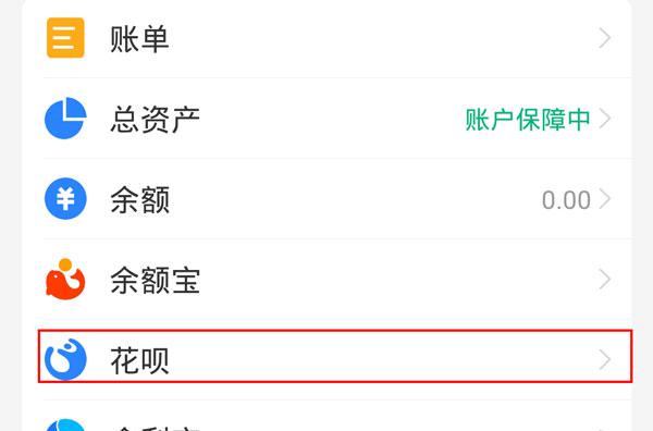花呗还款方式在哪里设置