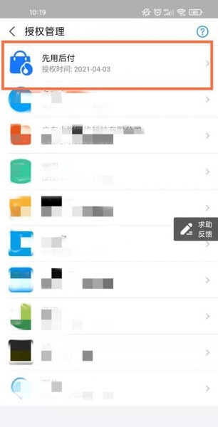 支付宝先用后付怎么关闭