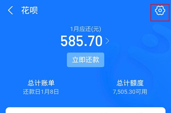 花呗还款方式在哪里设置