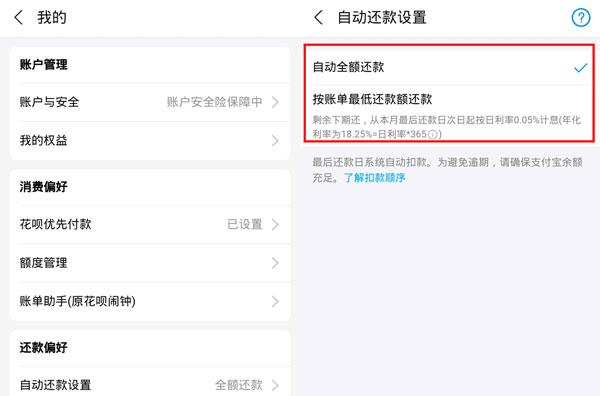 花呗还款方式在哪里设置