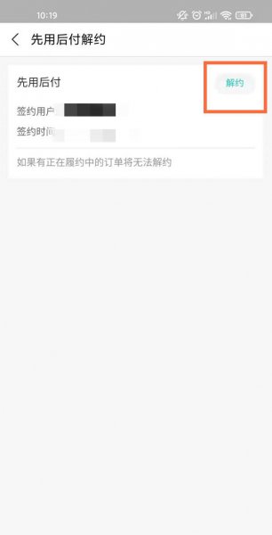 支付宝先用后付怎么关闭