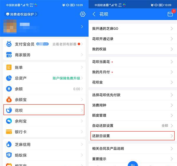 花呗还款方式在哪里设置