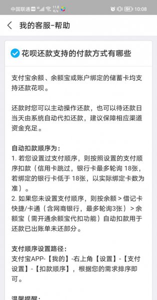 花呗还款方式在哪里设置