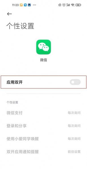 一个手机可以登两个微信吗
