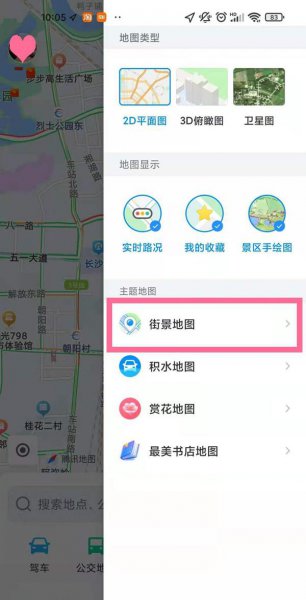 腾讯地图怎么打开街景模式？