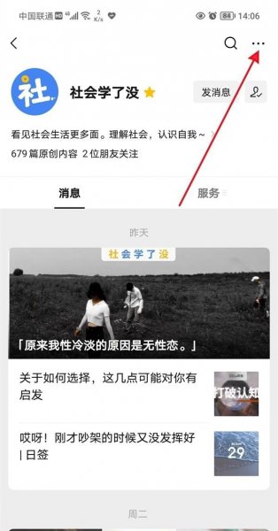 怎么取消微信订阅号消息