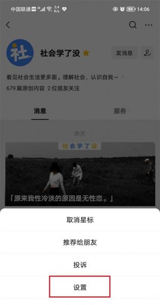 怎么取消微信订阅号消息