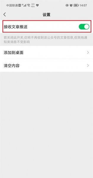 怎么取消微信订阅号消息