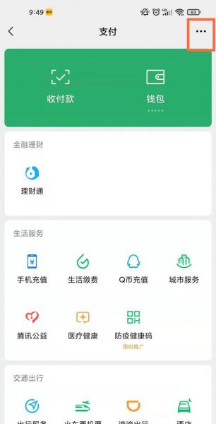 解除腾讯视频会员自动续费
