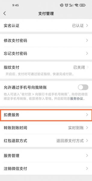解除腾讯视频会员自动续费