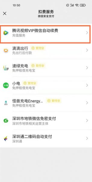 解除腾讯视频会员自动续费