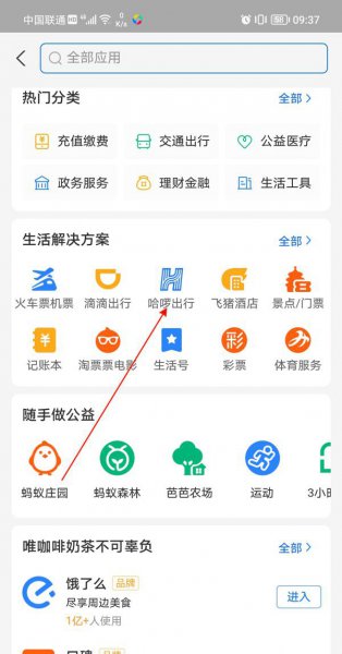怎么用微信骑哈罗单车