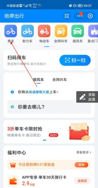 怎么用微信骑哈罗单车