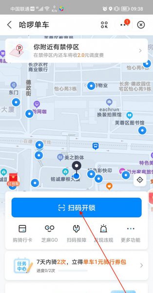怎么用微信骑哈罗单车