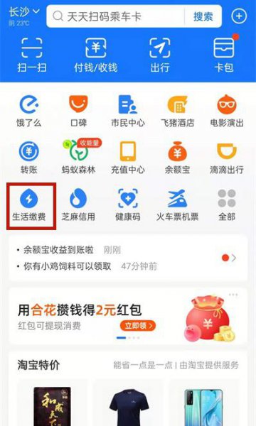 支付宝怎么删除电费缴费账户