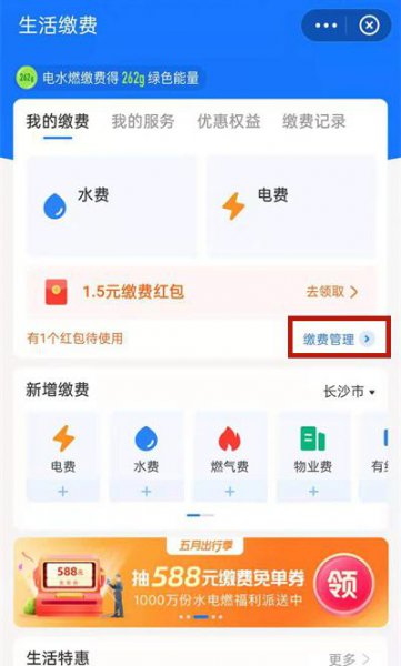支付宝怎么删除电费缴费账户