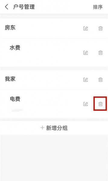 支付宝怎么删除电费缴费账户