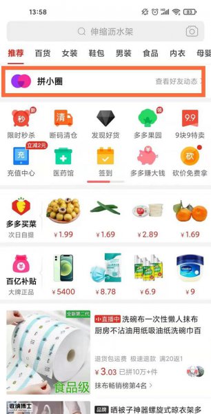 拼多多怎样删除好友