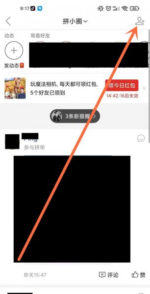 拼多多怎样删除好友