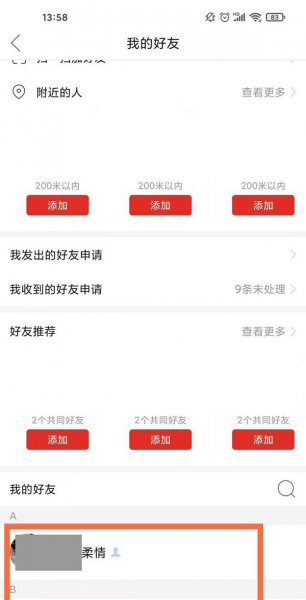 拼多多怎样删除好友
