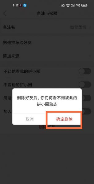 拼多多怎样删除好友