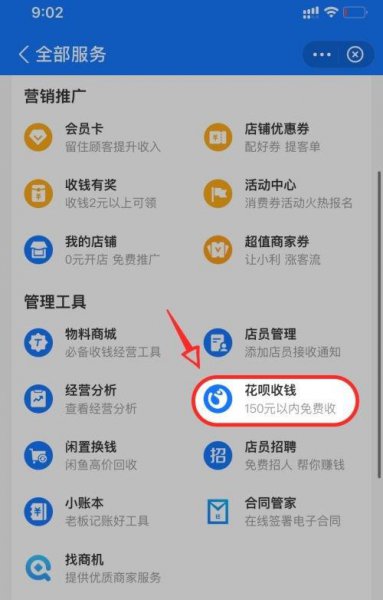 花呗设置限额在哪里设置