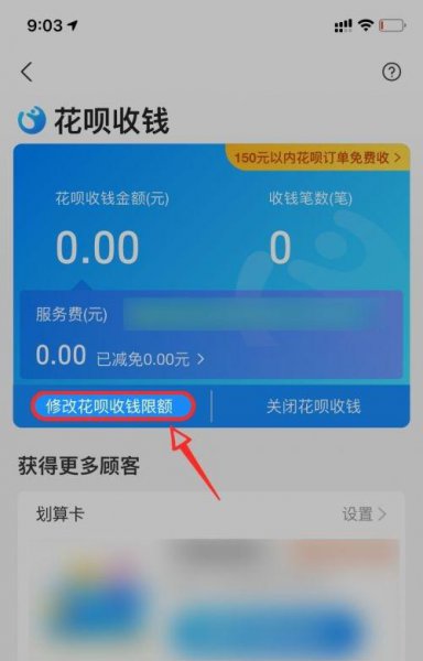 花呗设置限额在哪里设置