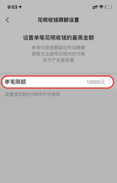 花呗设置限额在哪里设置