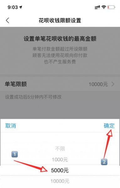 花呗设置限额在哪里设置