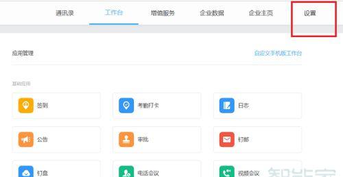 钉钉主管理员怎么更换