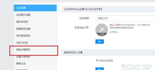 钉钉主管理员怎么更换