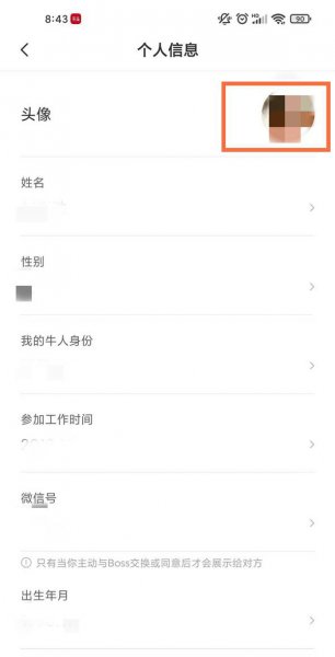 boss直聘头像怎么换回默认