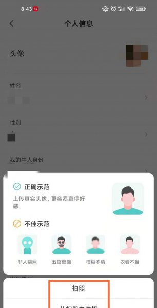 boss直聘头像怎么换回默认