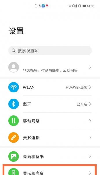 华为手机屏幕常亮怎么设置