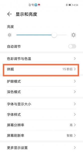华为手机屏幕常亮怎么设置