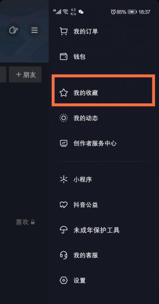 抖音如何批量取消收藏