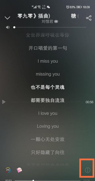 网易云歌词速度怎么调
